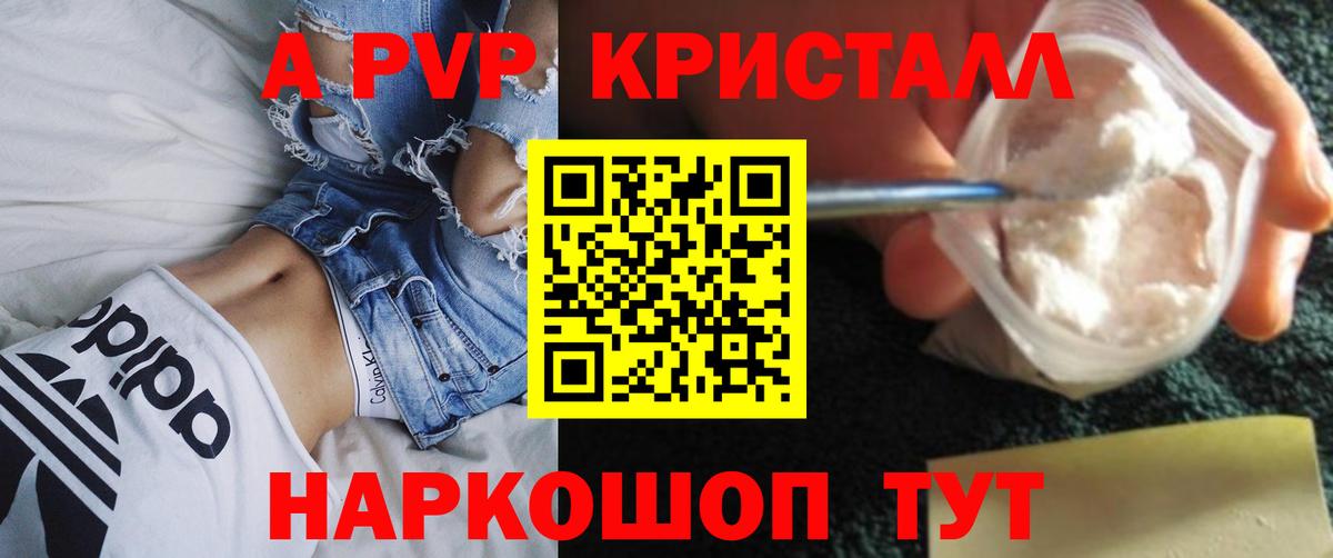 A-PVP Crystall Самара