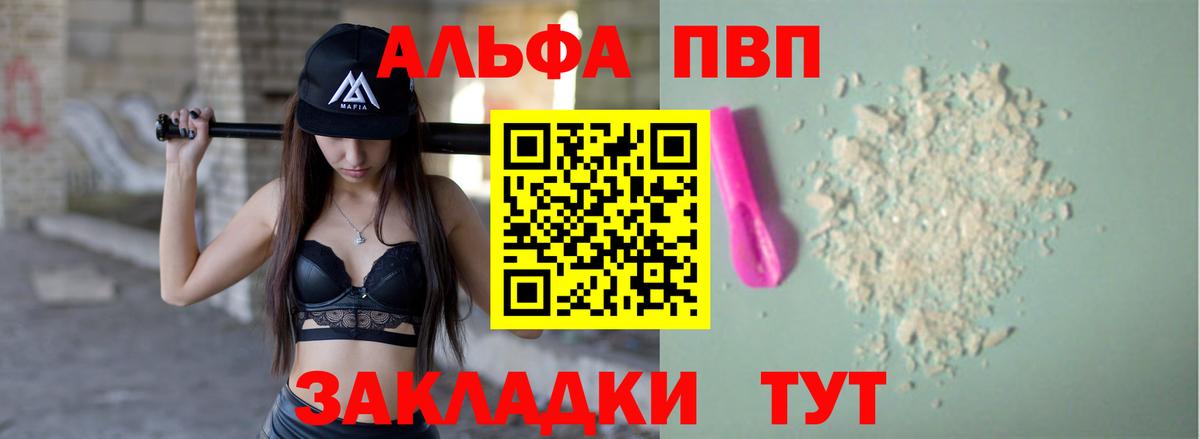 А ПВП СК  Вход с VPN  купить наркоту  A PVP СК  Самара  Alpha PVP 