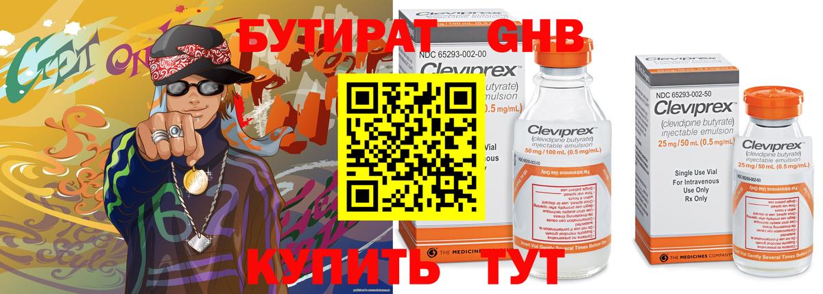 Бутират GHB  БУТИРАТ  Самара  Вход с VPN 