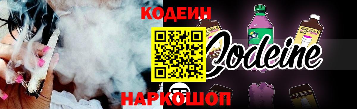 Кодеиновый сироп Lean Purple Drank Самара