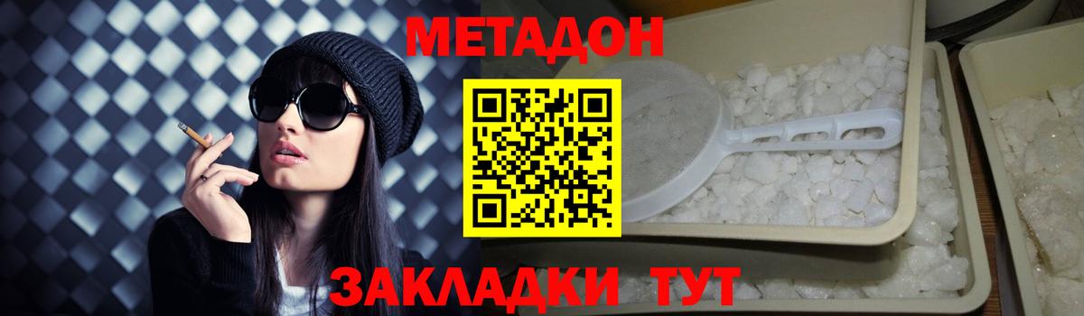 Самара  МЕТАДОН кристалл  Вход с VPN 